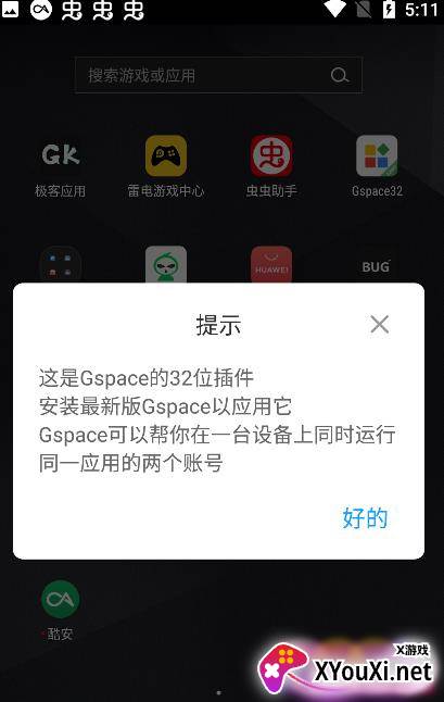 Gspace32位最新版截图