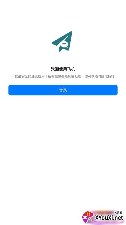 飞机聊天app截图