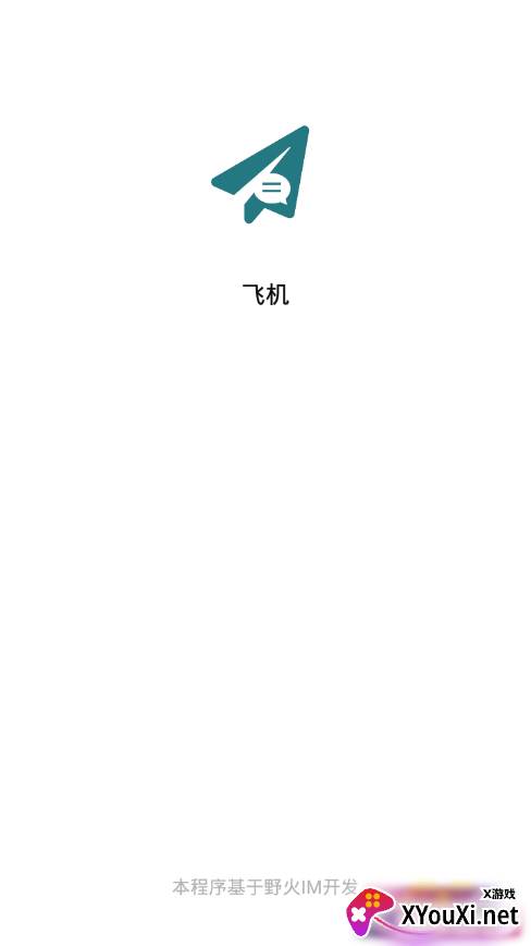 飞机聊天app截图