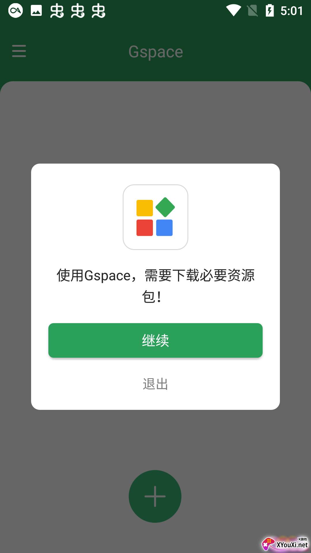 Gspace app(华为谷歌应用安装器)截图