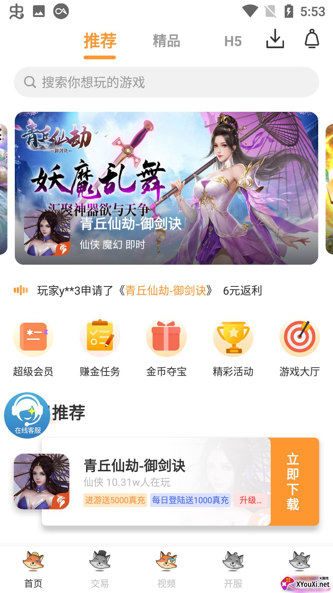 白狐游戏app截图