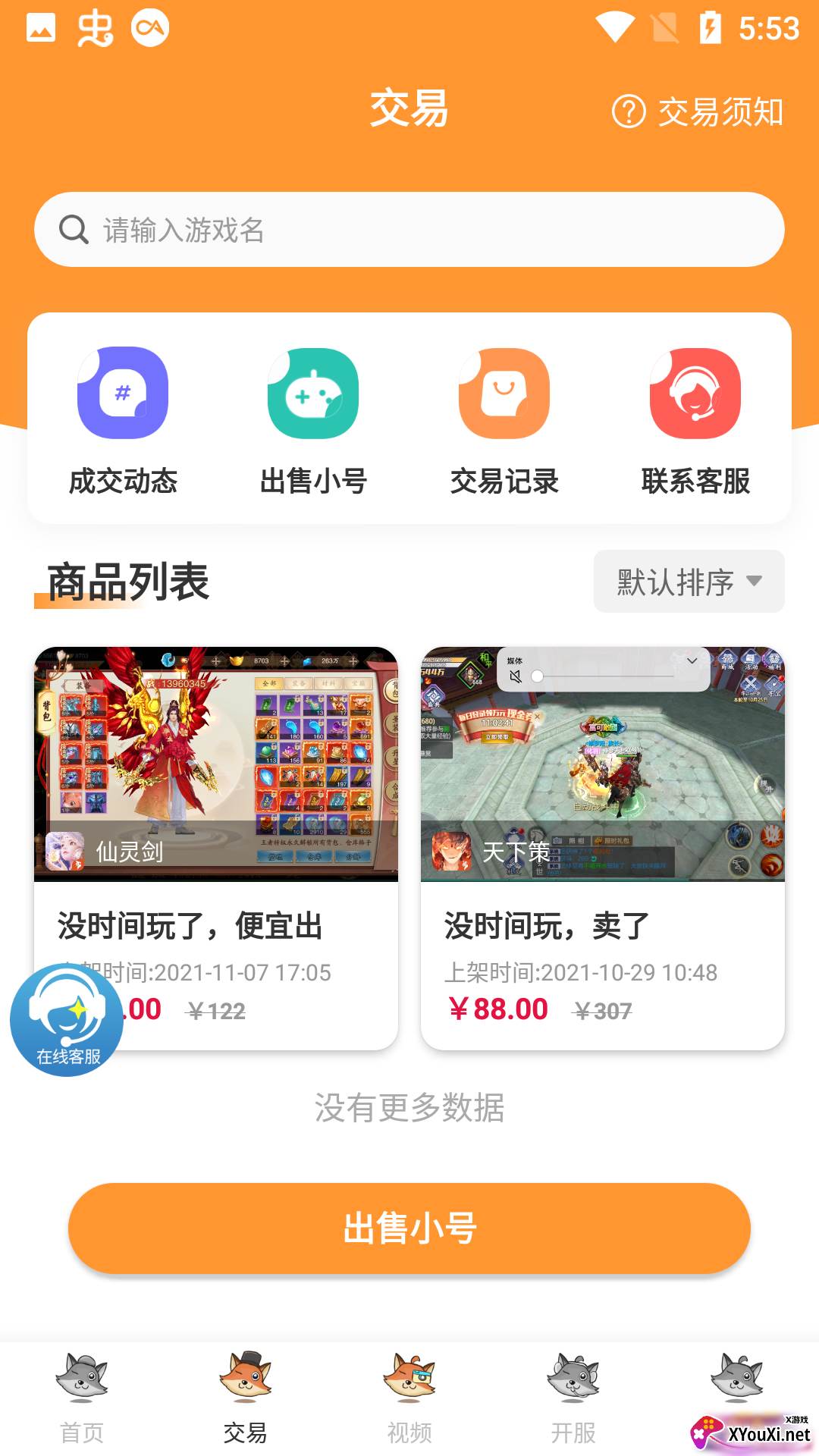 白狐游戏app截图