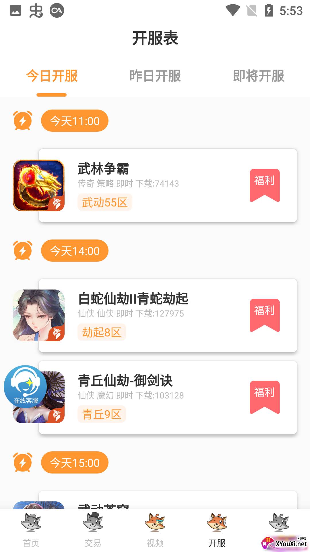 白狐游戏app截图