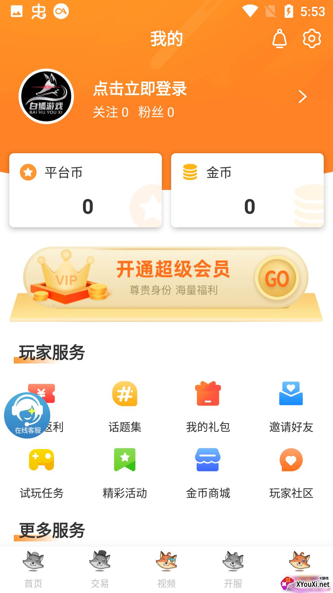 白狐游戏app截图
