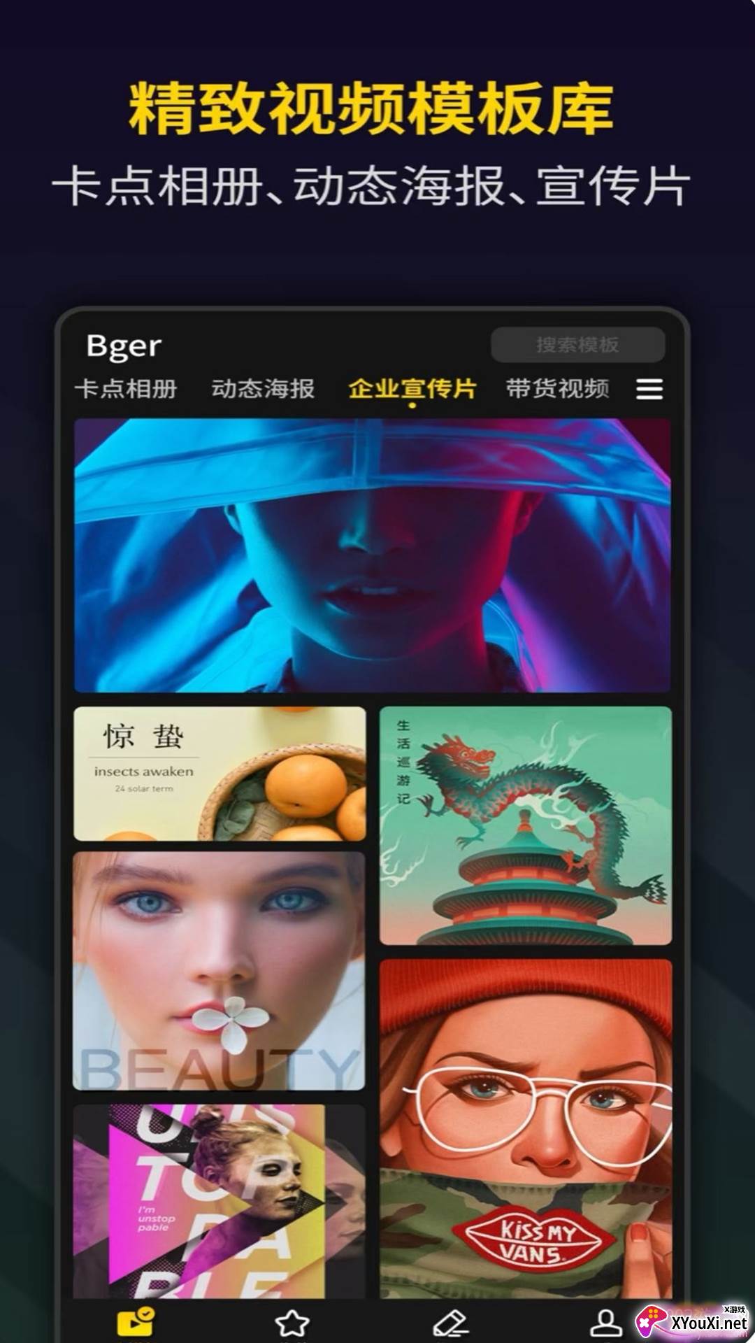 Vlog爱剪辑一键去水印版截图