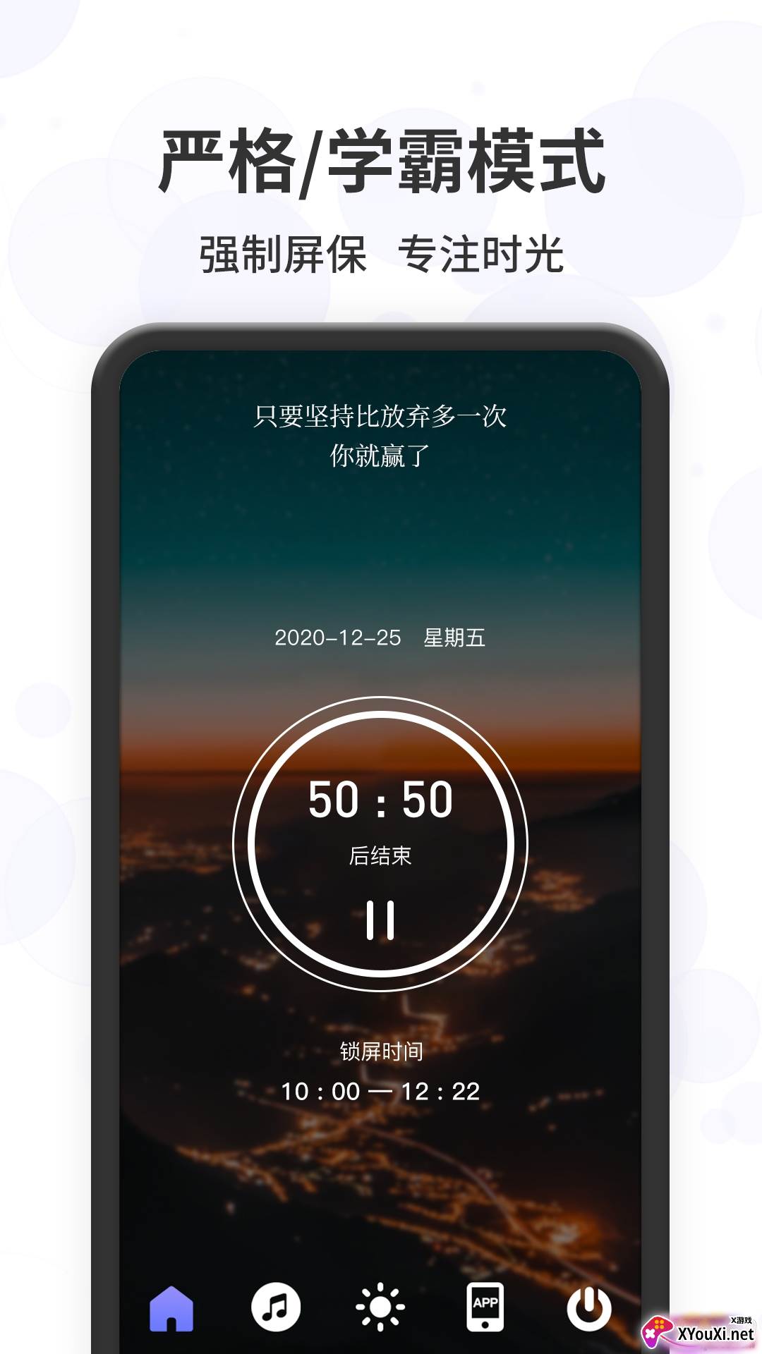 远离手机控强制关闭版截图