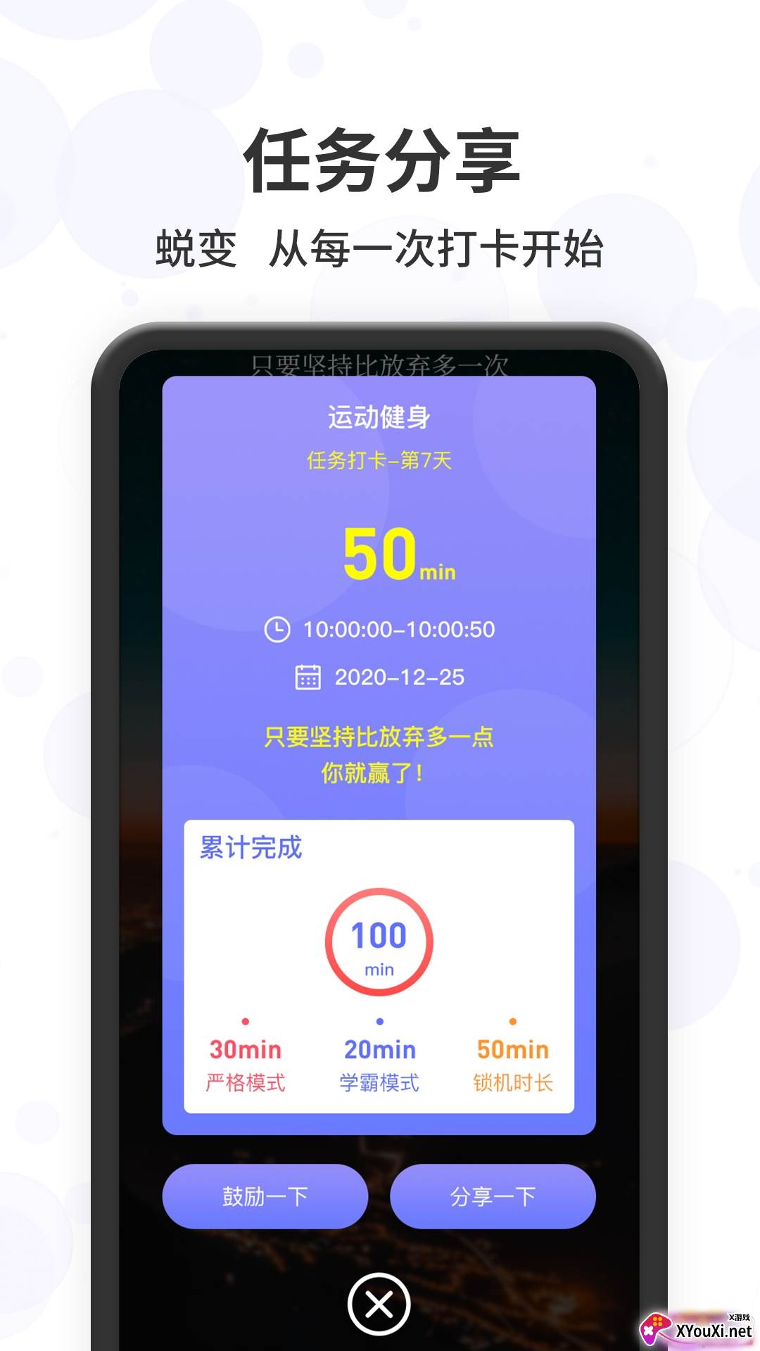 远离手机控强制关闭版截图