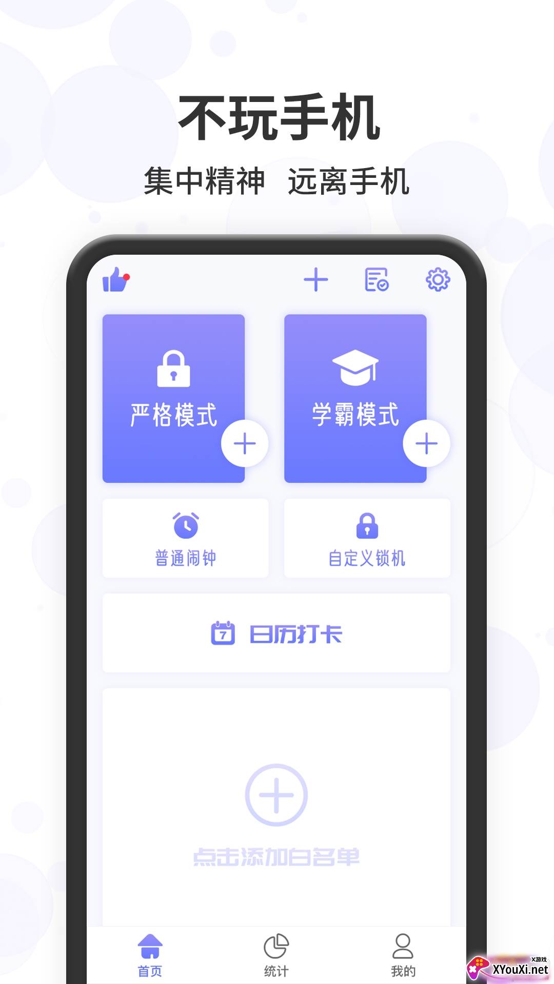 远离手机控强制关闭版截图
