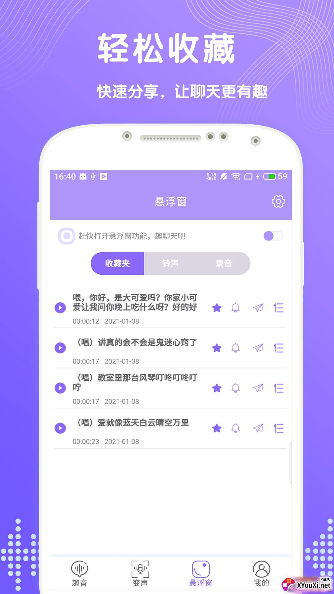 趣聊变声海量语音包截图
