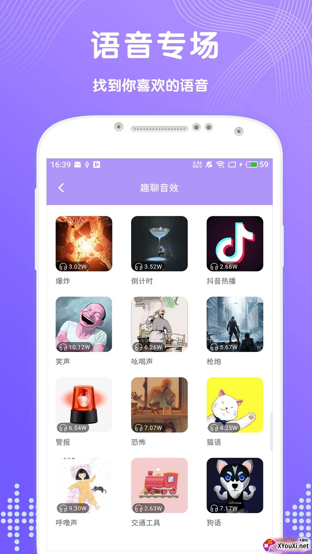 趣聊变声海量语音包截图