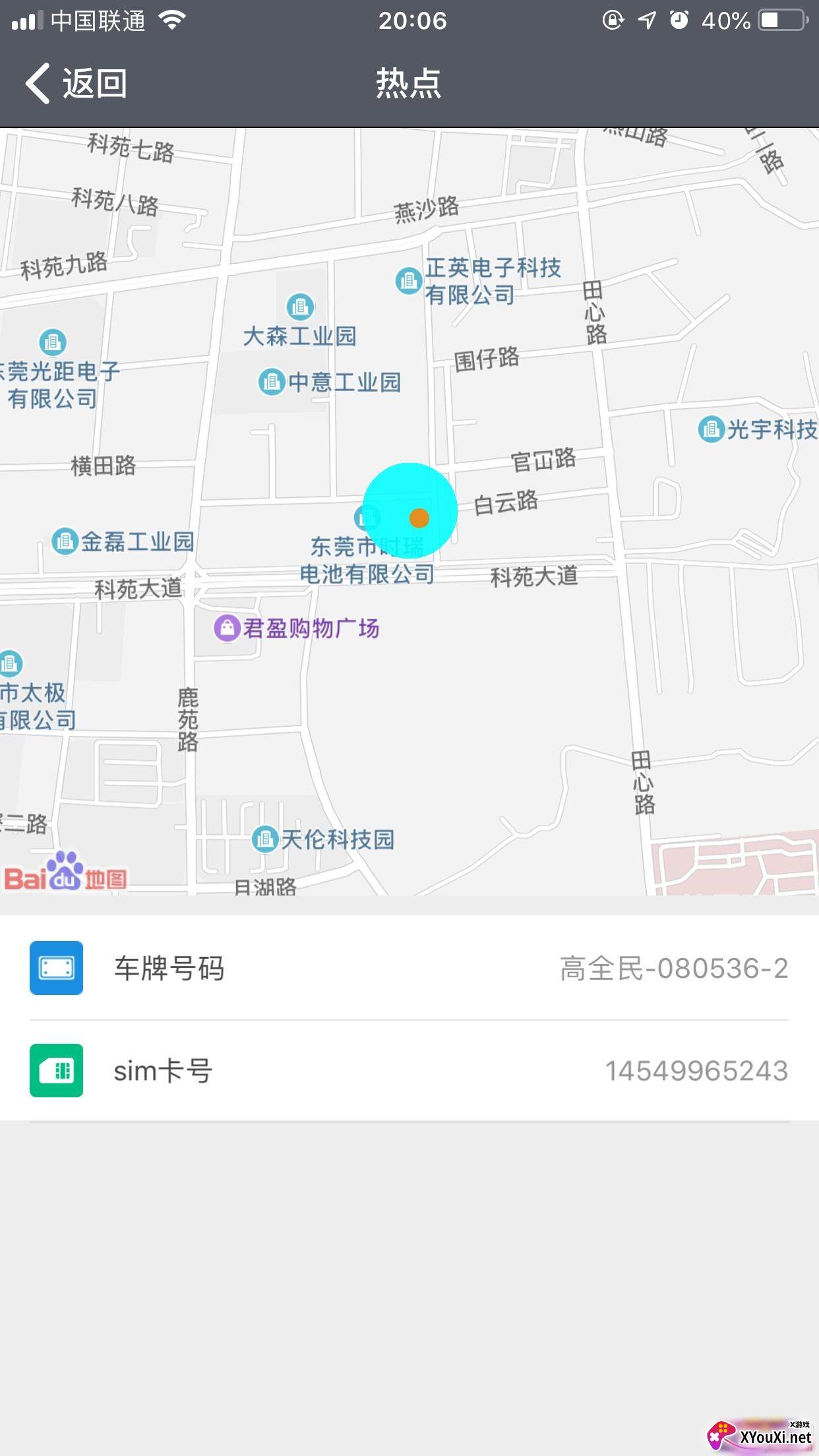 塞格车圣风控管家数据同步版截图