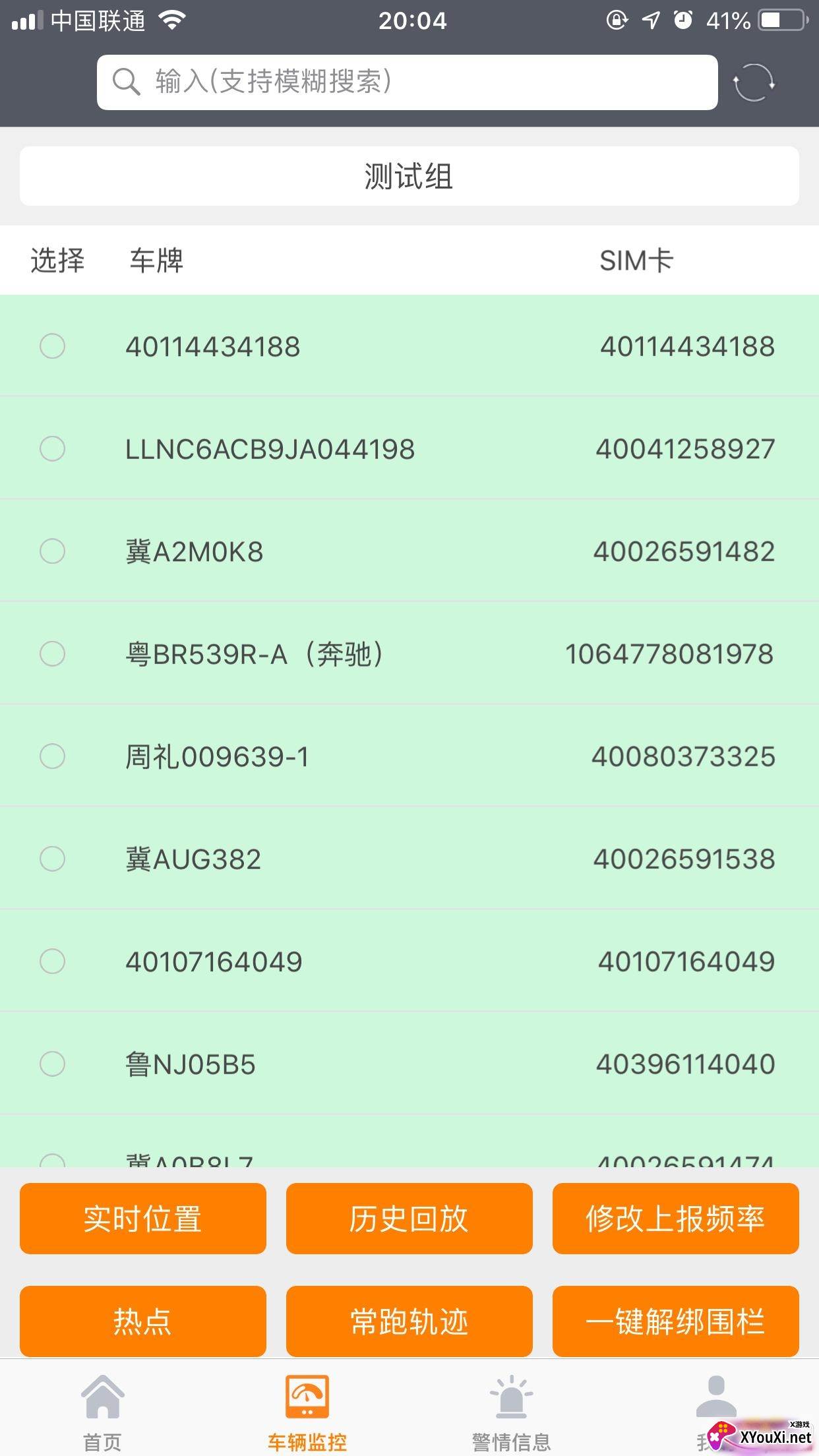 塞格车圣风控管家数据同步版截图