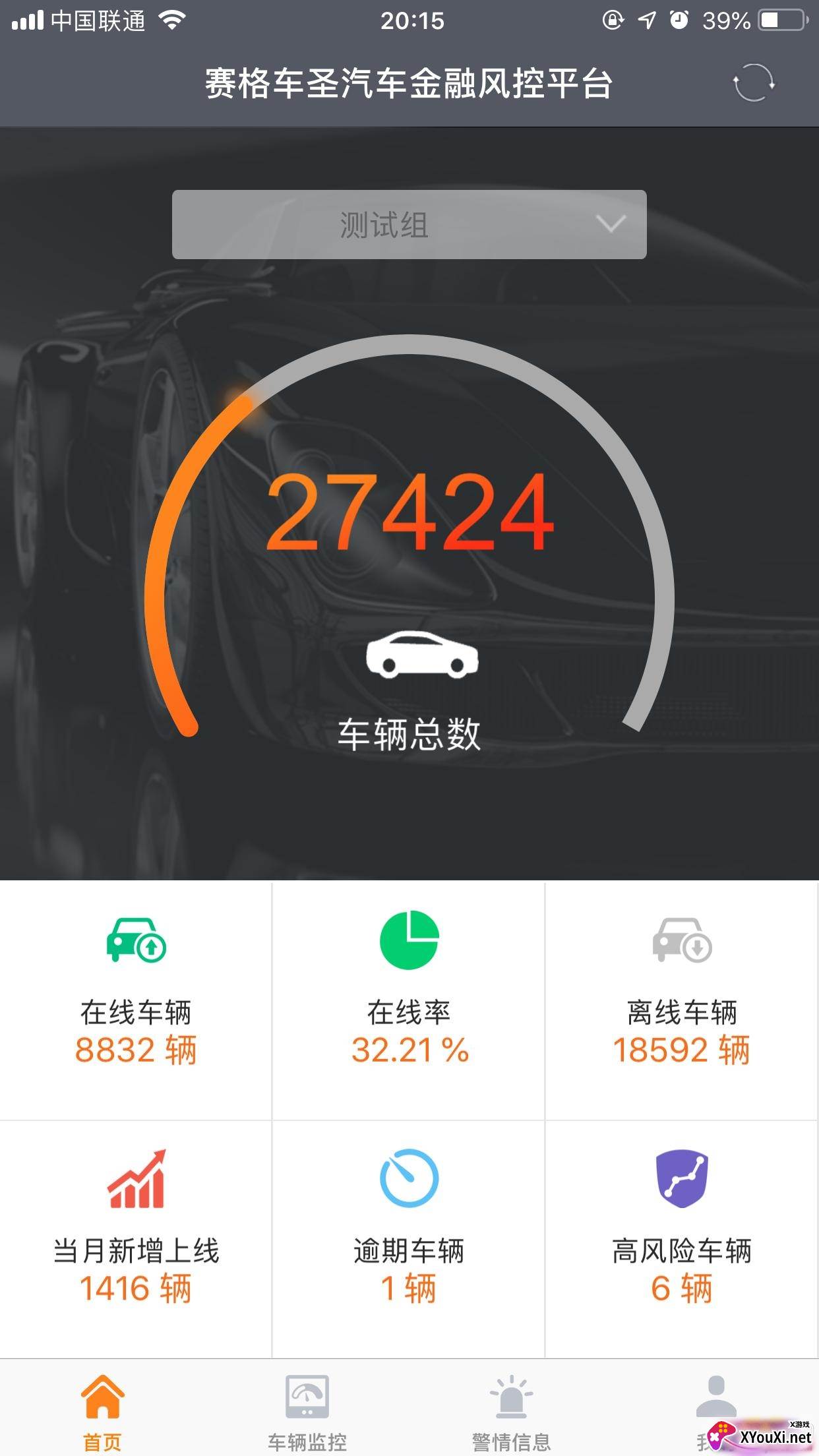 塞格车圣风控管家数据同步版截图