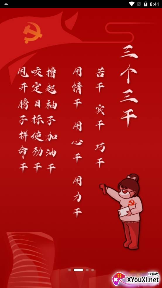 高米店党建筑基注册登录版截图