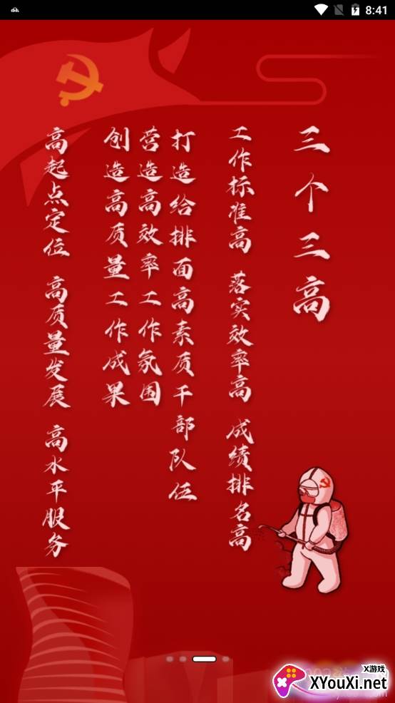 高米店党建筑基注册登录版截图