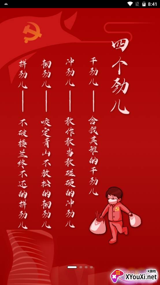 高米店党建筑基注册登录版截图