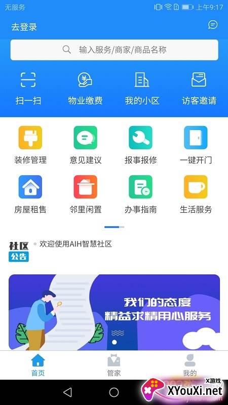 AIH智慧社区线上缴费版截图