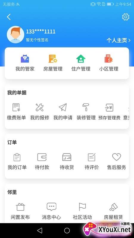 AIH智慧社区线上缴费版截图
