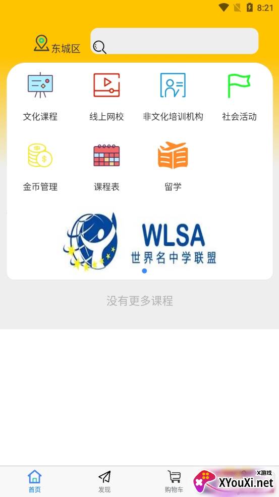 多哥团课线上培训平台截图