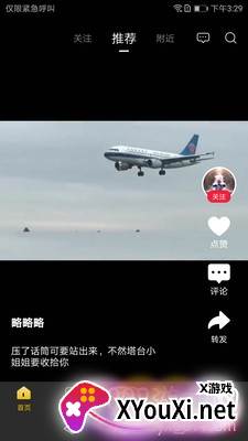 晃悠短视频推送软件截图