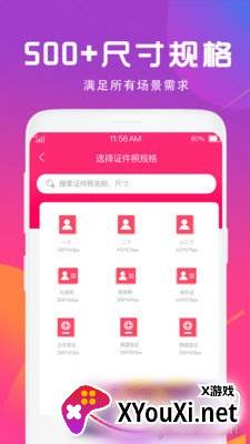 手机拍证件App高清版截图