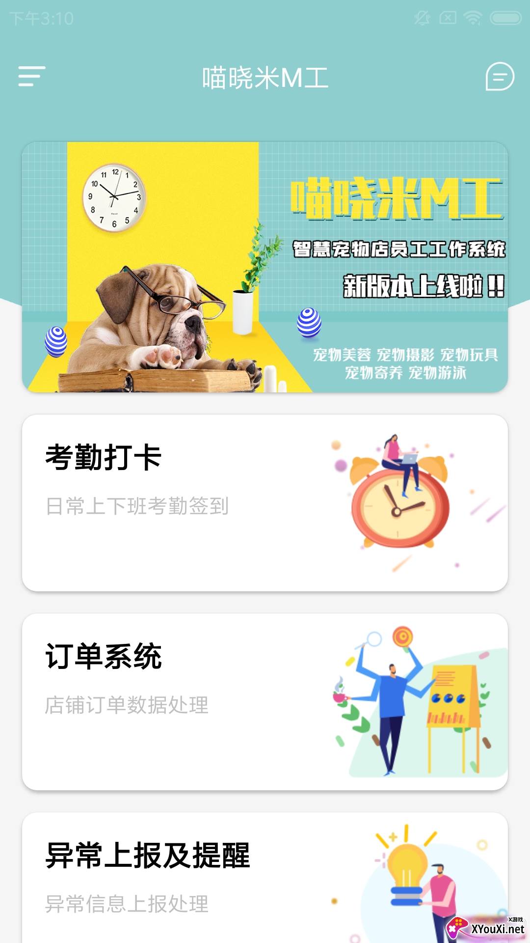 喵晓米M工高效办公平台截图