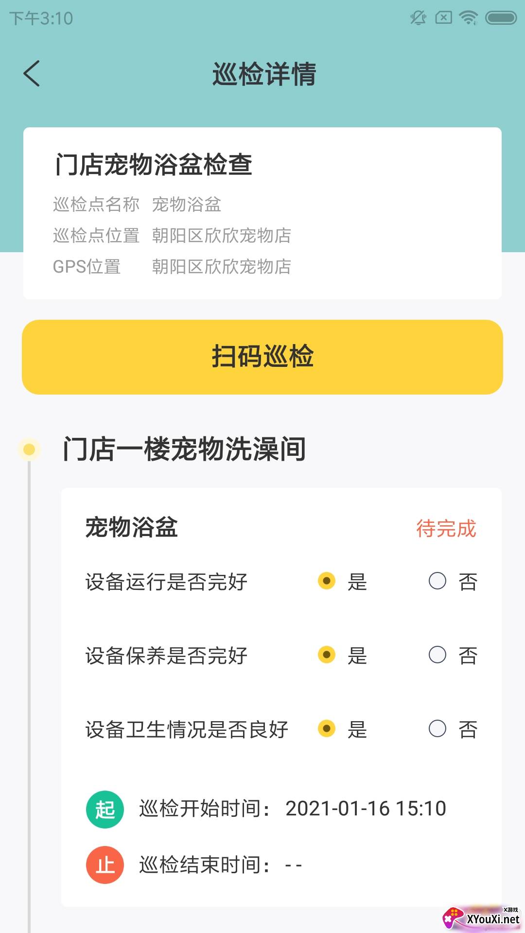喵晓米M工高效办公平台截图