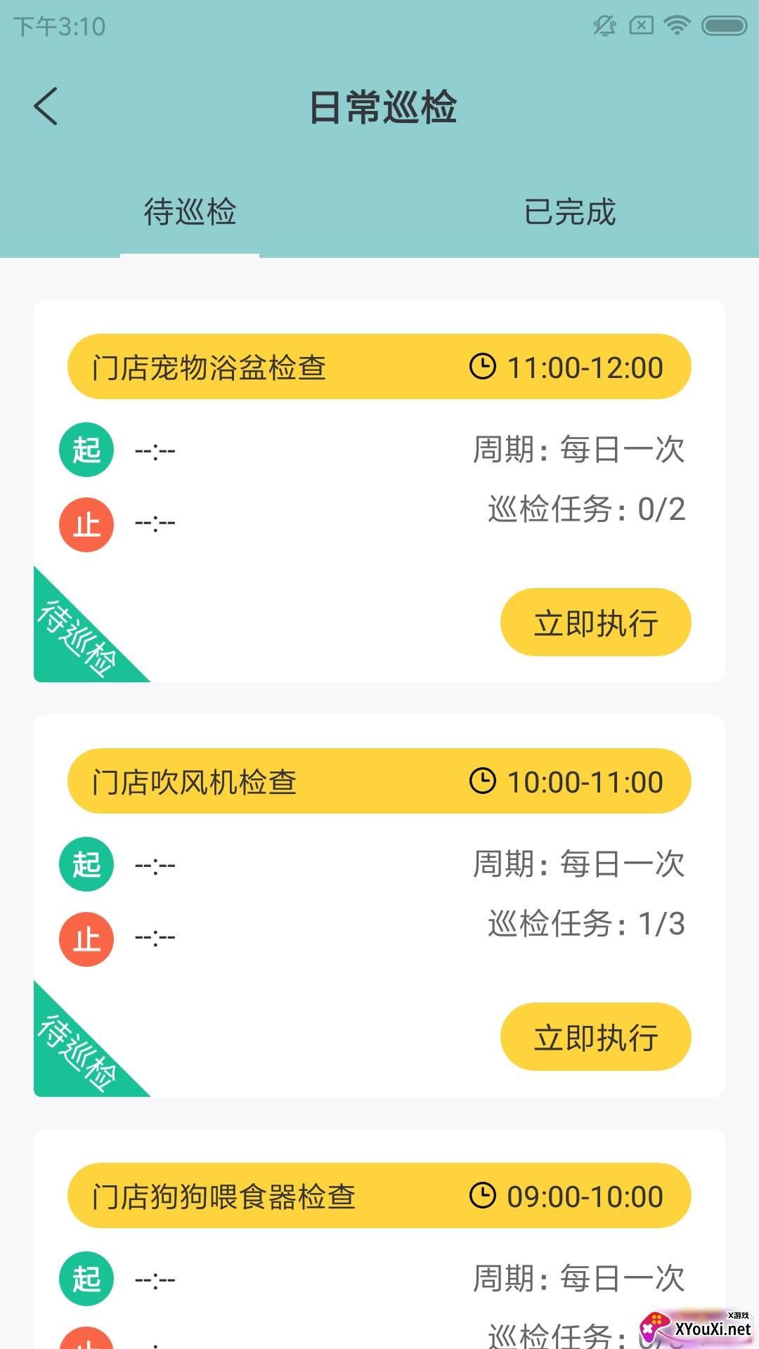 喵晓米M工高效办公平台截图