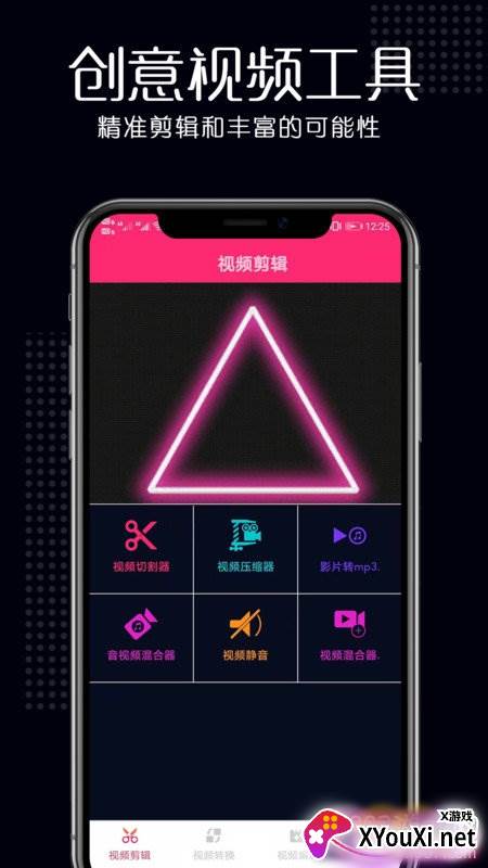 高清视频剪辑一键去水印版截图
