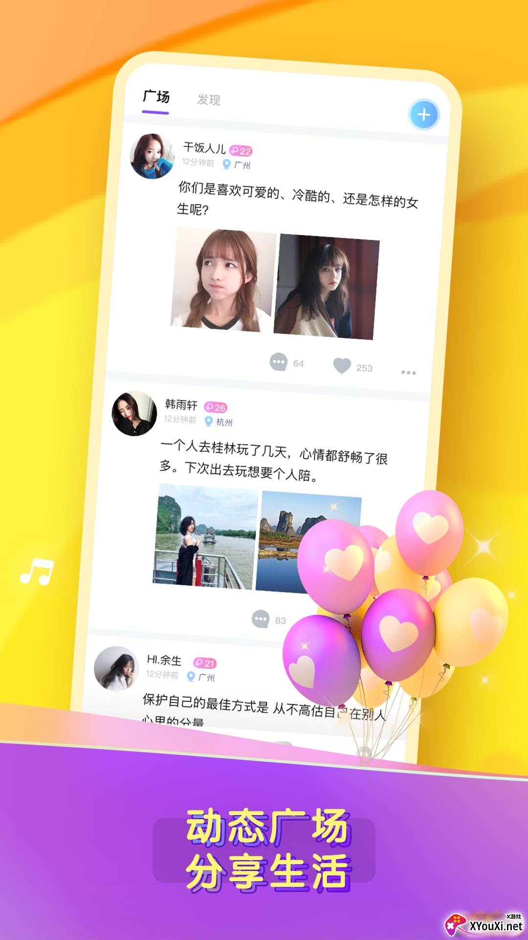 糖音语音交友神器截图