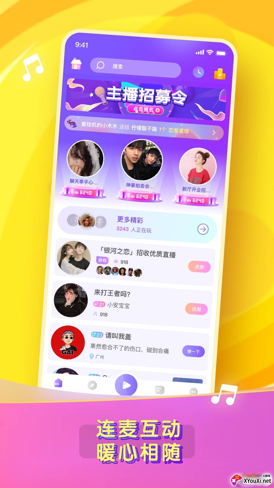 糖音语音交友神器截图