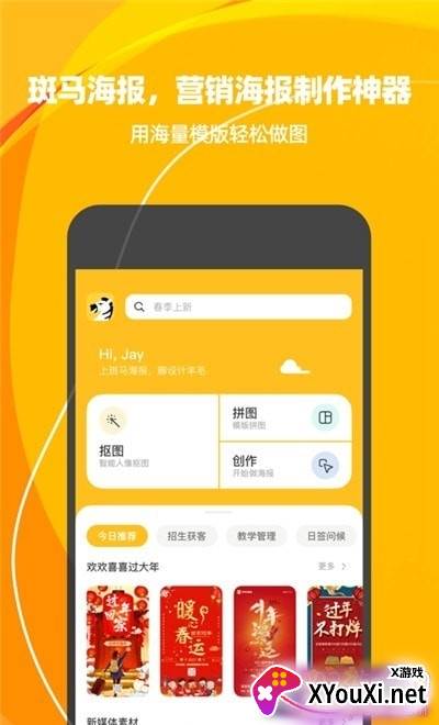 斑马海报小女孩版截图