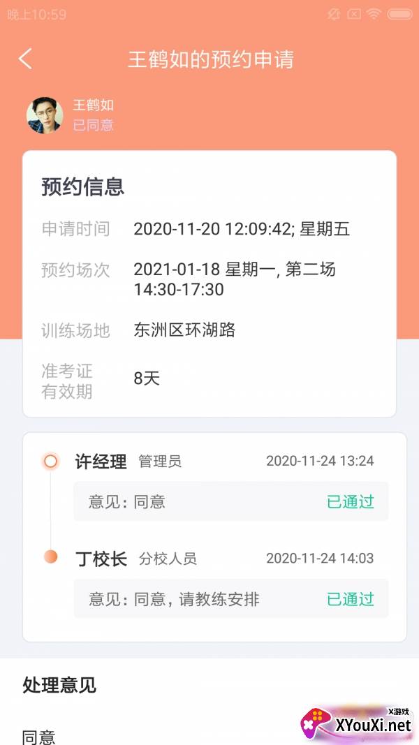 小钉驾教通高效版截图