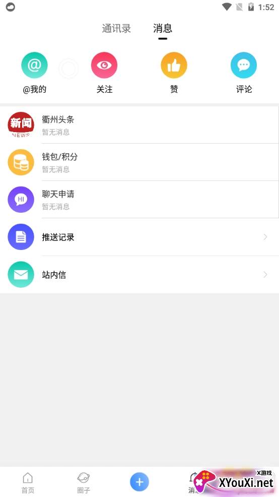衢州百姓网生活圈版截图