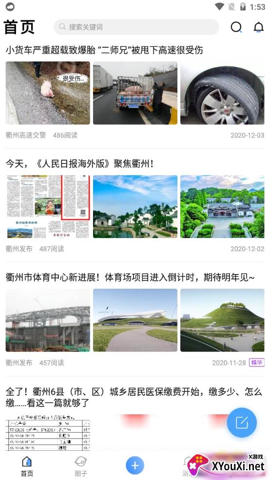 衢州百姓网生活圈版截图