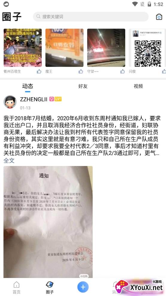 衢州百姓网生活圈版截图