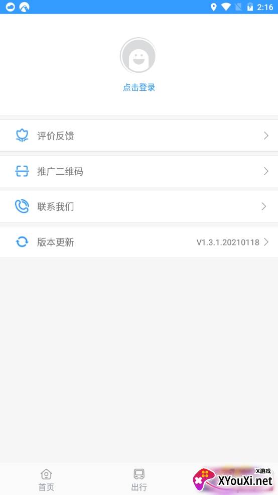 平泉出行通实时查询版截图