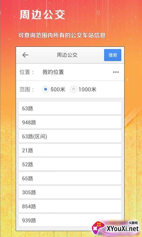 平泉出行通实时查询版截图