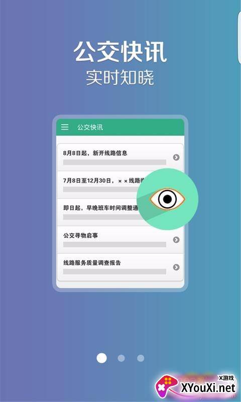 平泉出行通实时查询版截图