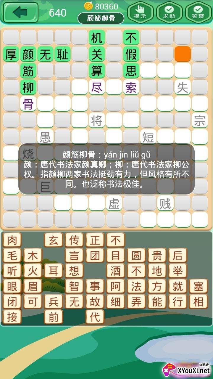 爱识字成语消消消最新版截图