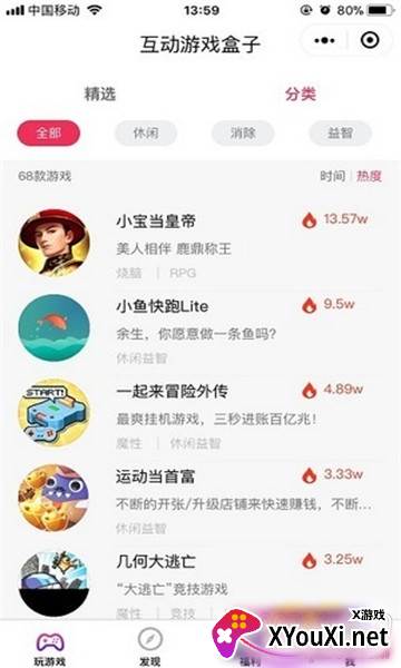 互玩游戏红包版截图