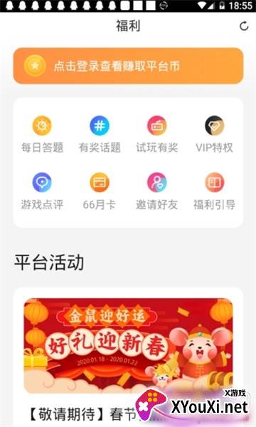 互玩游戏红包版截图