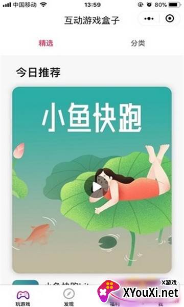 互玩游戏红包版截图