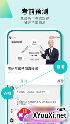 考研必备全题库2021版截图