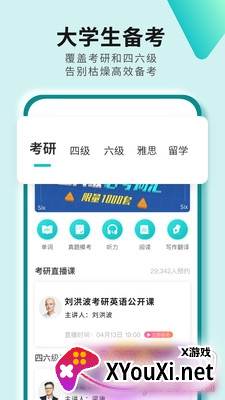 考研必备全题库2021版截图