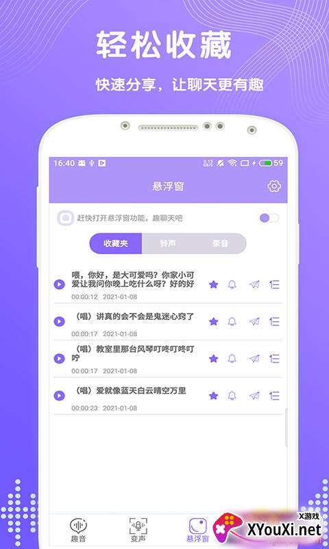 趣变声器王者专用版截图
