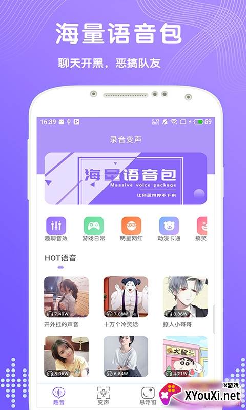 趣变声器王者专用版截图