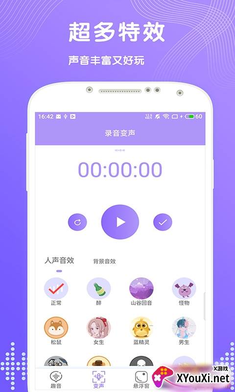 趣变声器王者专用版截图