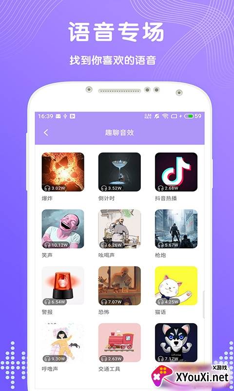 趣变声器王者专用版截图