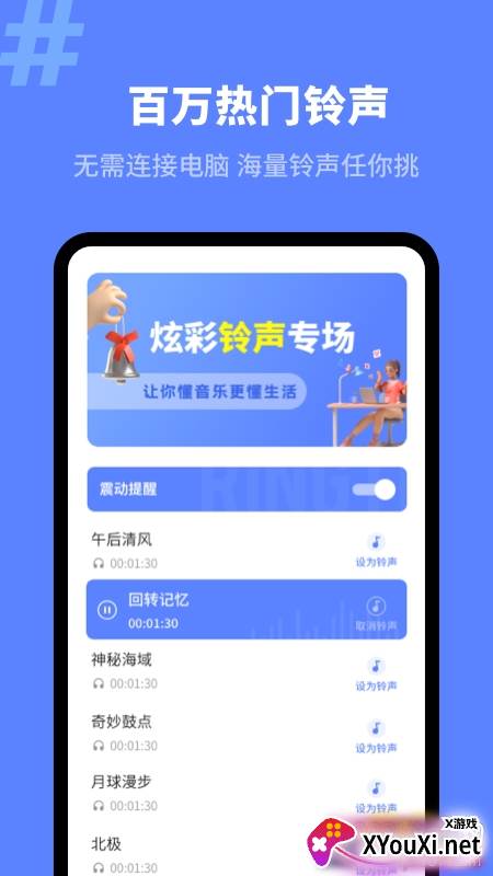 来电秀精灵专属DIY版截图